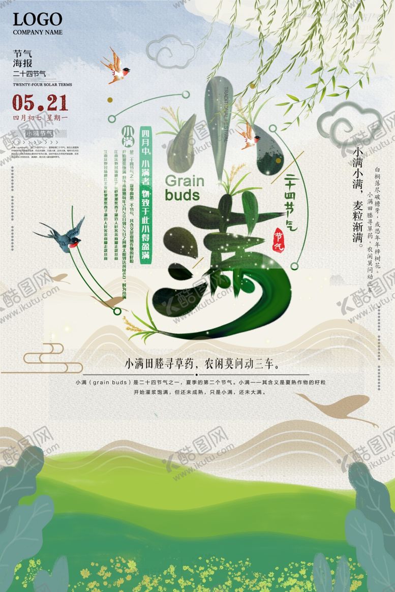 编号：34751610110545541869【酷图网】源文件下载-小满