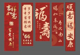 红色喜庆寿宴新颖中式竖幅