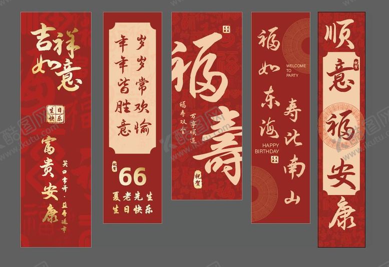 编号：36512602221340245140【酷图网】源文件下载-红色喜庆寿宴新颖中式竖幅