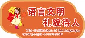 语言文明