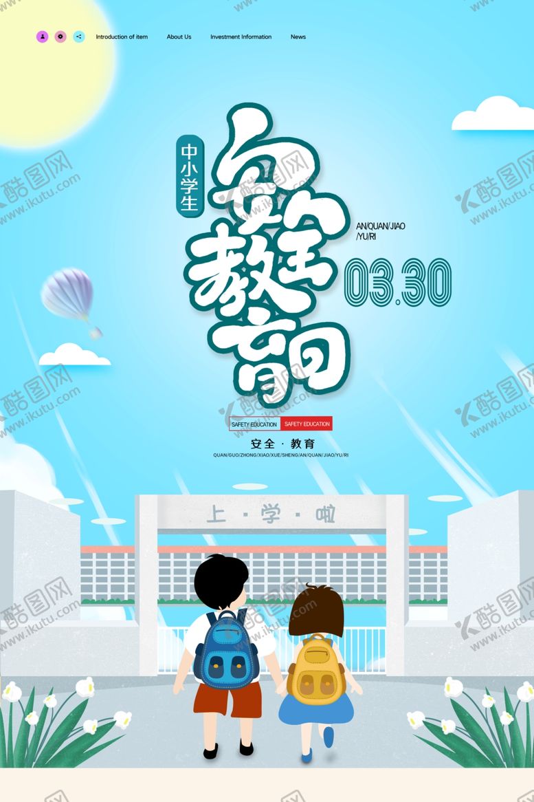 编号：18160407040812457267【酷图网】源文件下载-安全教育