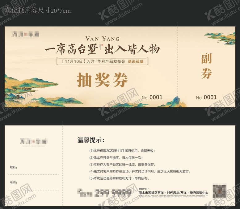 编号：19077003070024536973【酷图网】源文件下载-抽奖券000