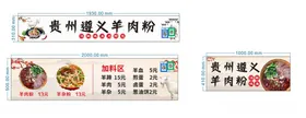 贵州羊肉粉