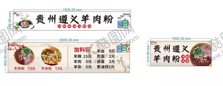 编号：26332306151310486957【酷图网】源文件下载-贵州羊肉粉