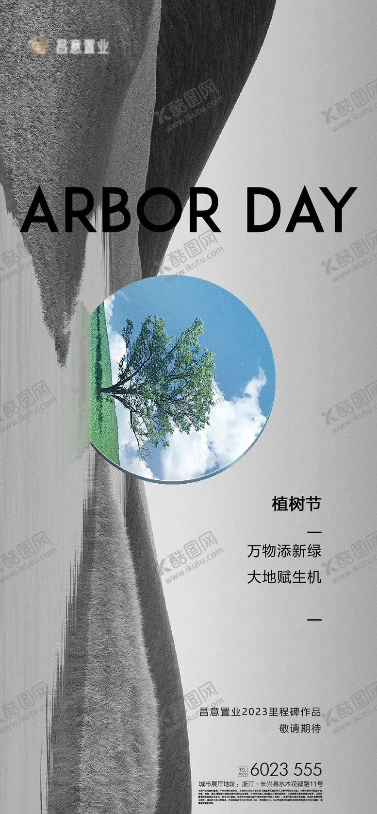 编号：77365302162329246058【酷图网】源文件下载-植树节 