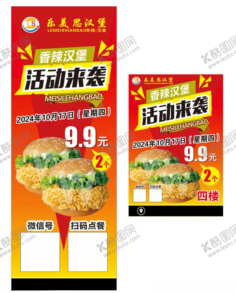 编号：98118001150143148834【酷图网】源文件下载-汉堡展架