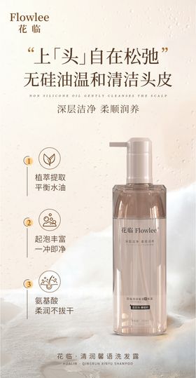泡沫洗发水海报
