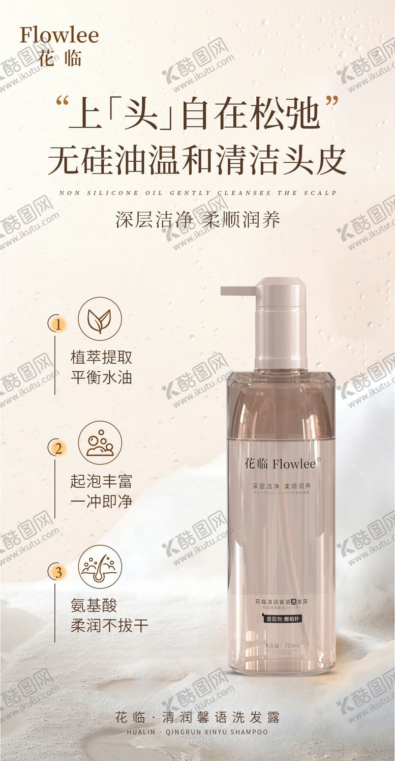 编号：25473807231448307933【酷图网】源文件下载-泡沫洗发水海报