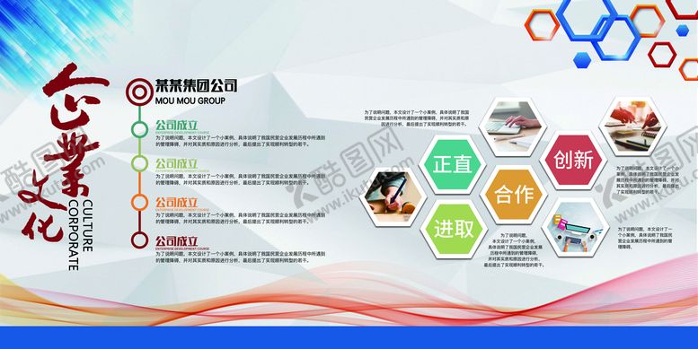 编号：62813710072218096983【酷图网】源文件下载-企业风采墙