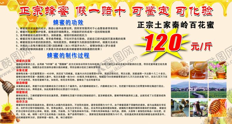 编号：97382810290803237209【酷图网】源文件下载-蜂蜜海报