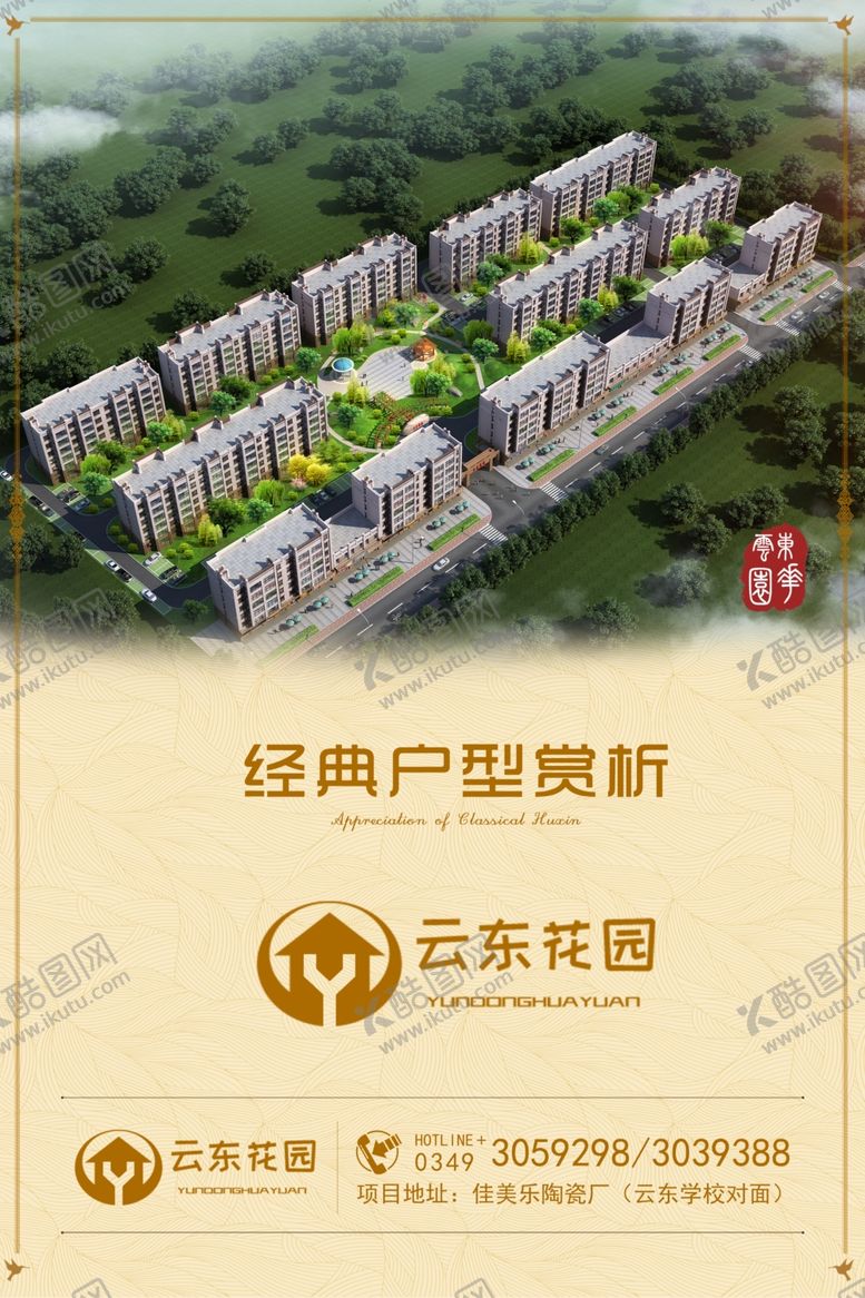 编号：59354410170923275181【酷图网】源文件下载-宣传单