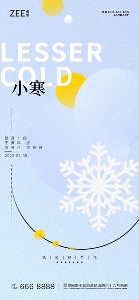 小寒节气海报