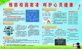预防疾病呵护心灵宣传页