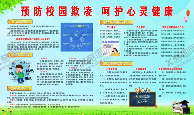 编号：65978410311559235502【酷图网】源文件下载-预防疾病呵护心灵宣传页