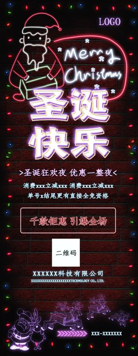 圣诞快乐展架