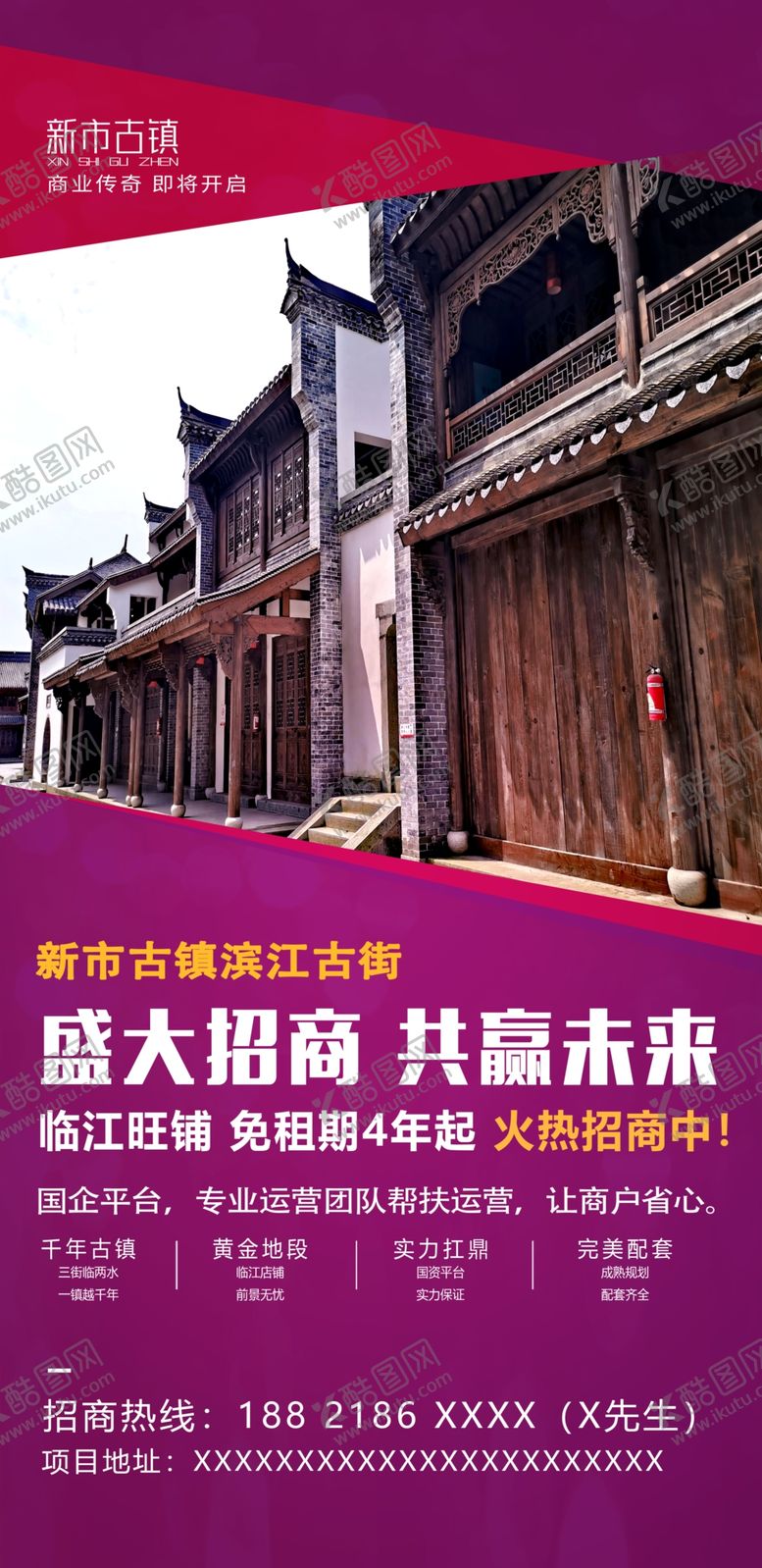 编号：52629602051003454247【酷图网】源文件下载-招商海报