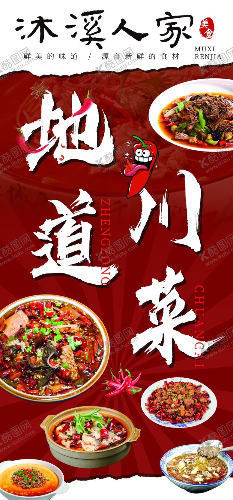 编号：74945901300138398402【酷图网】源文件下载-川菜