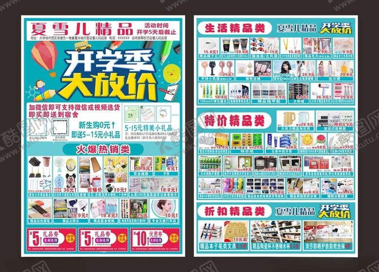 编号：92849201270123439811【酷图网】源文件下载-开学大放价