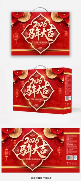 马年红色高端质感年货礼盒