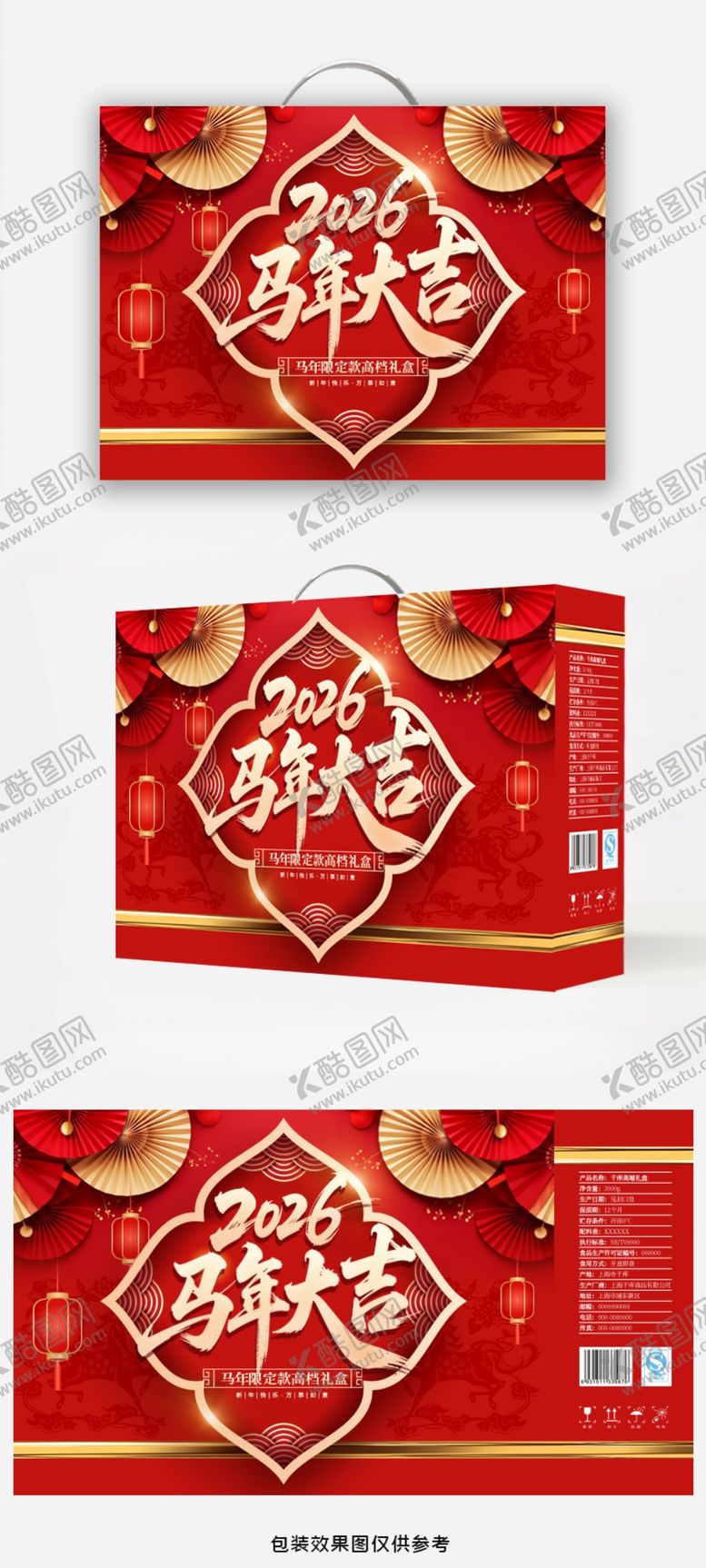 编号：69572911012316313533【酷图网】源文件下载-马年红色高端质感年货礼盒