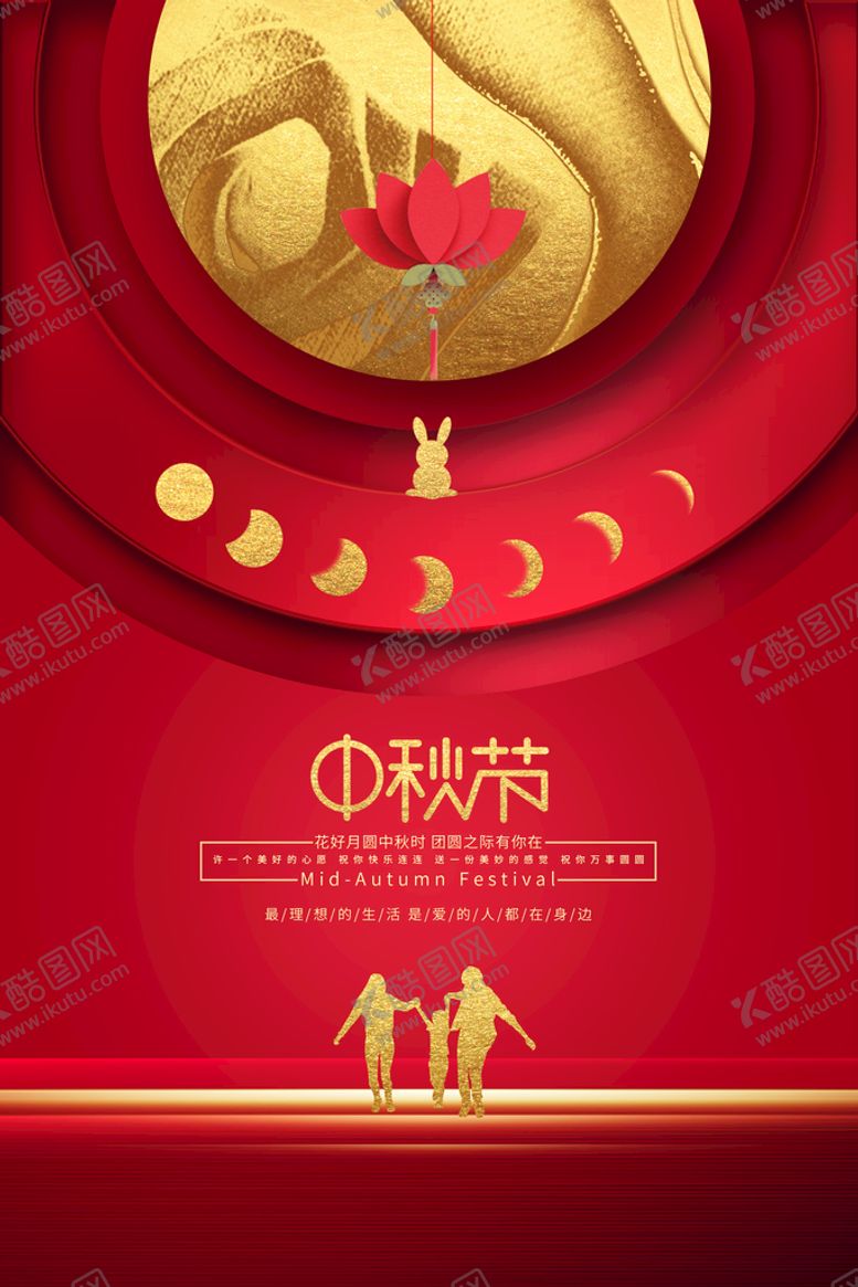 编号：09138409131053052579【酷图网】源文件下载-中秋节