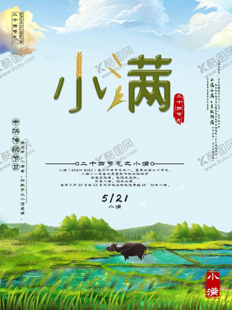 编号：82741407070904439828【酷图网】源文件下载-小满