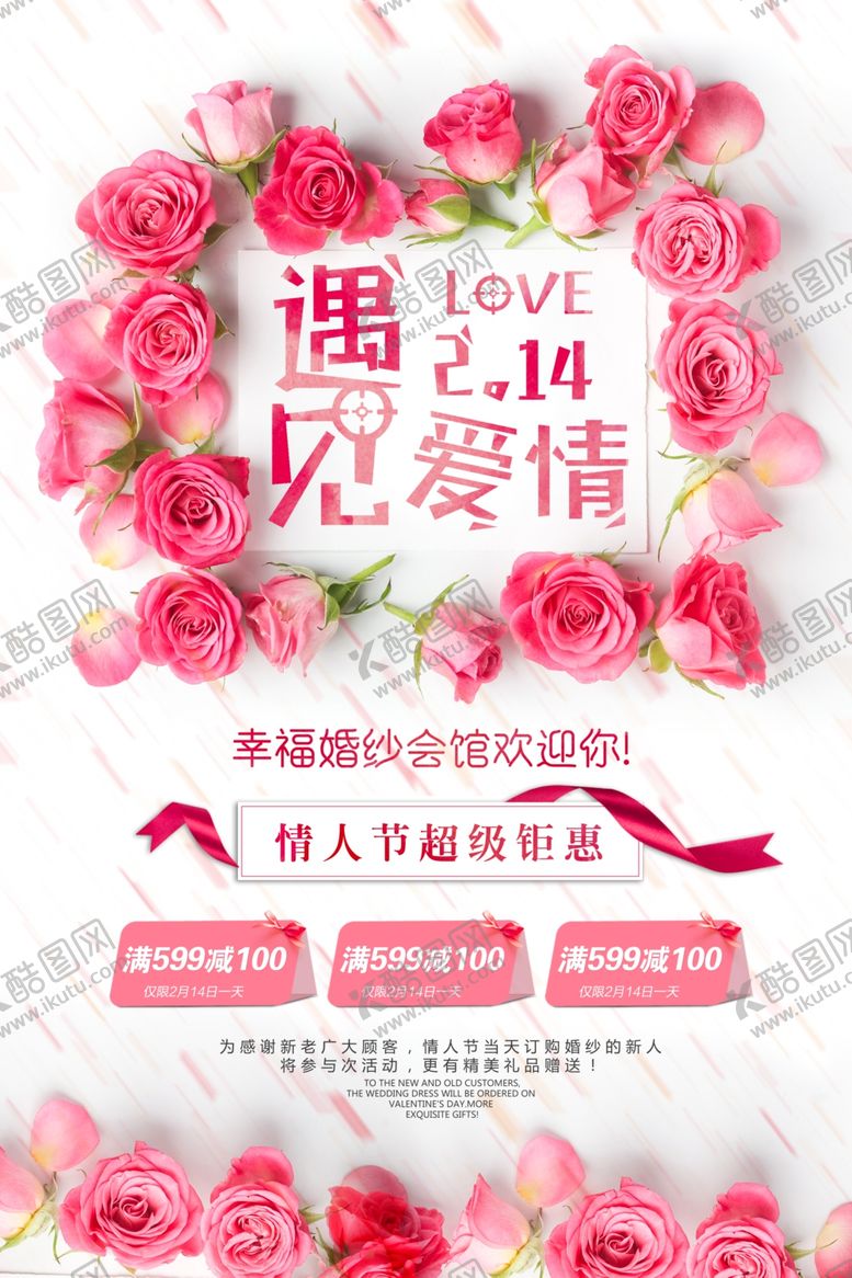 编号：38470607060805592172【酷图网】源文件下载-情人节