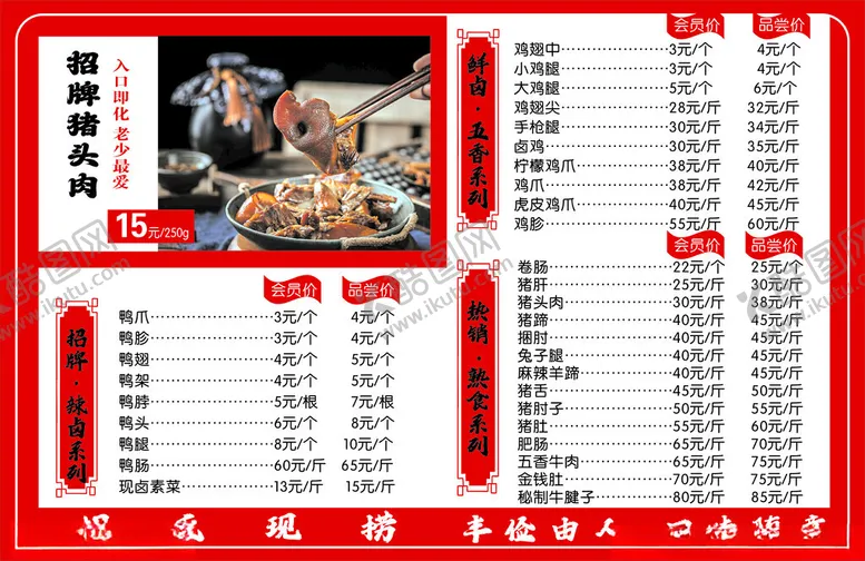 编号：59992901300116531712【酷图网】源文件下载-招牌猪头肉