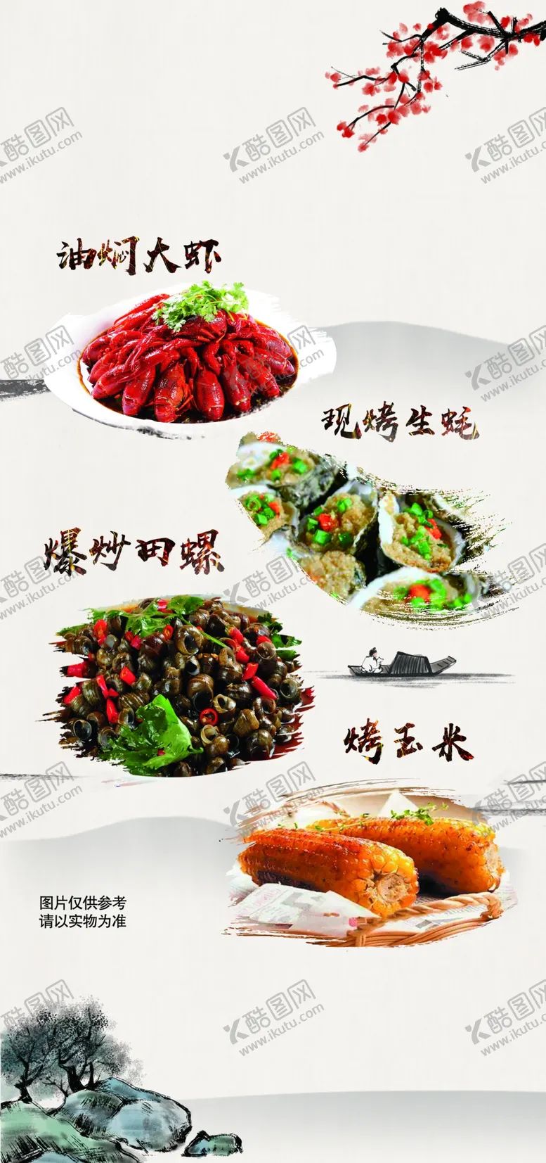 编号：58248404201847443458【酷图网】源文件下载-烧烤展板烧烤易拉宝烧烤海报