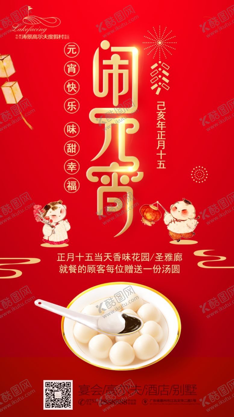 编号：66938907051332004754【酷图网】源文件下载-元宵节