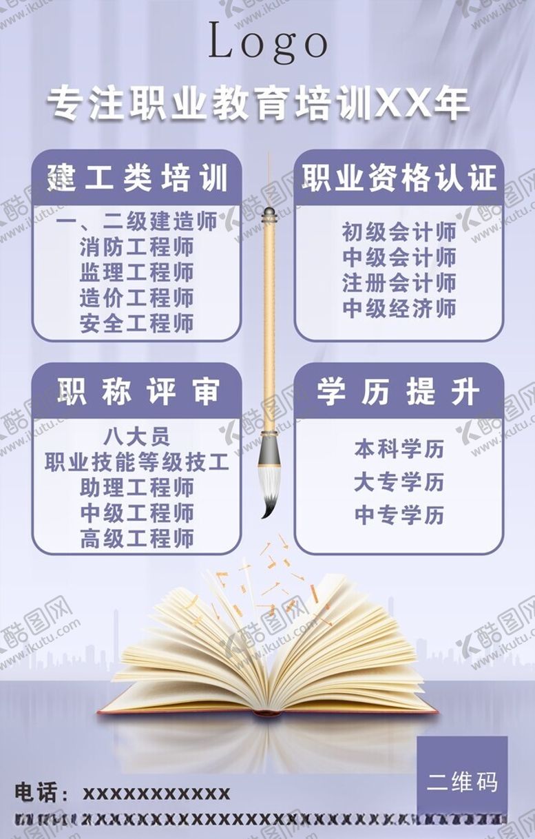 编号：81491612090906231861【酷图网】源文件下载-教培宣传海报