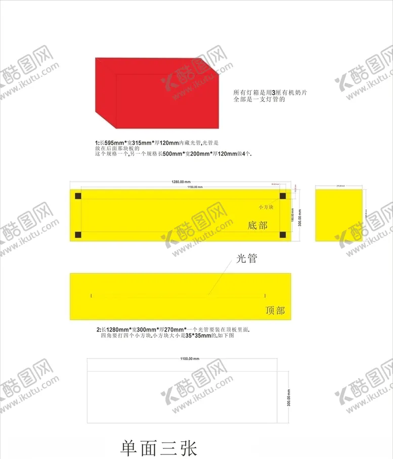 编号：11251705070758435499【酷图网】源文件下载-灯箱结构图