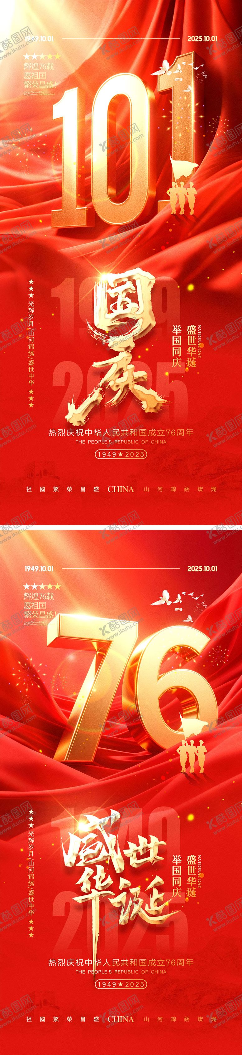 编号：76037108152219598914【酷图网】源文件下载-中秋节国庆节海报