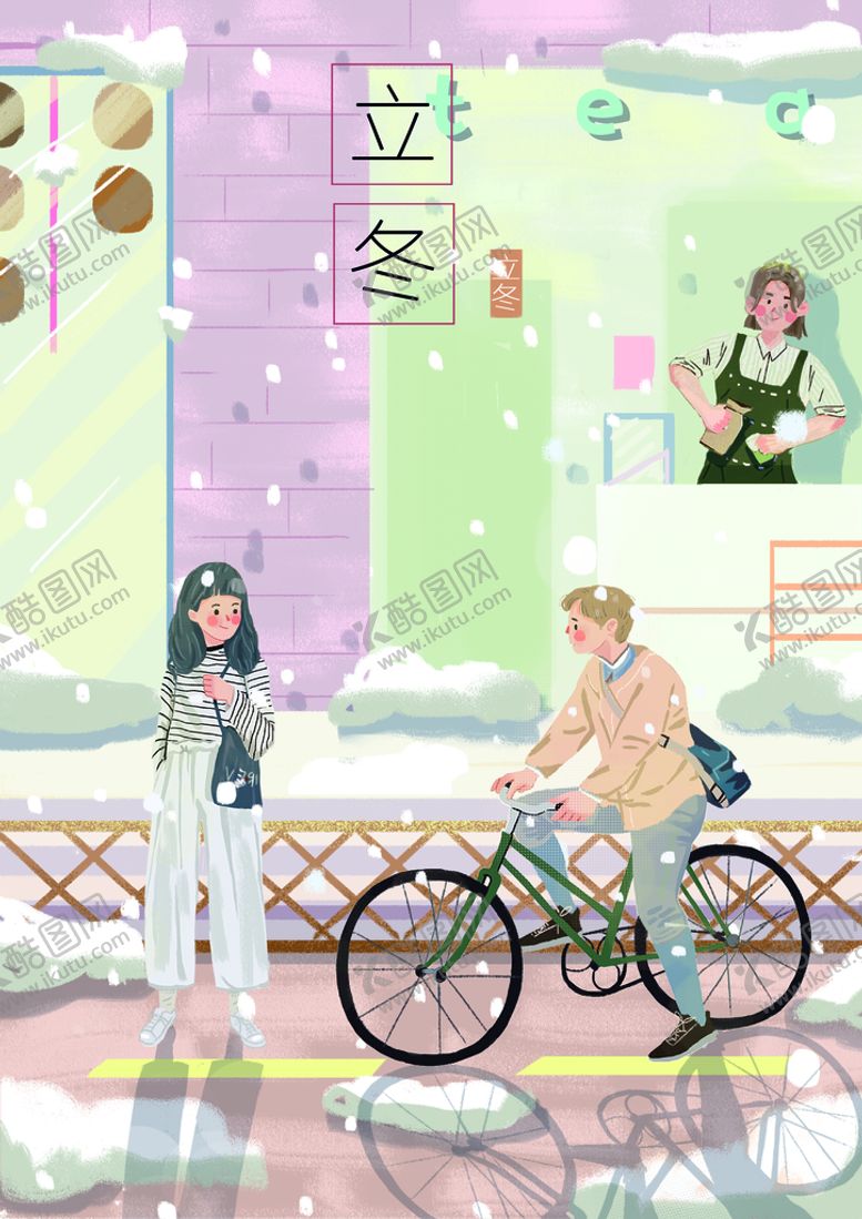 编号：87164209142329381075【酷图网】源文件下载-立冬插画