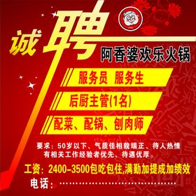 招聘