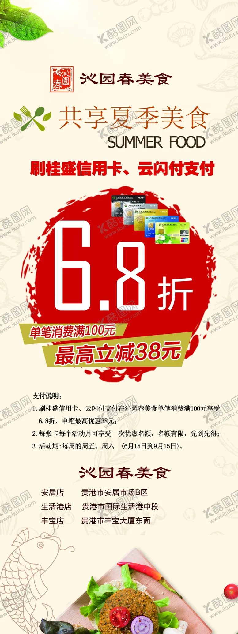 编号：44761512041454043432【酷图网】源文件下载-餐饮打折海报