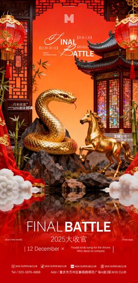 酒吧KTV2026跨年开门红收官海报