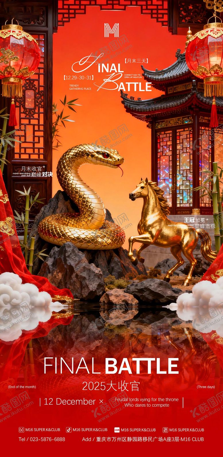 编号：59272211302141457663【酷图网】源文件下载-酒吧KTV2026跨年开门红收官海报
