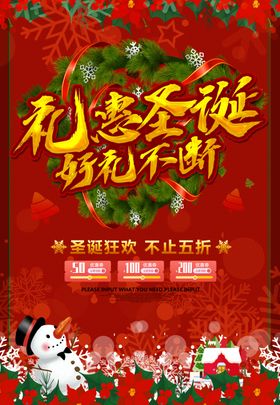 礼惠圣诞节