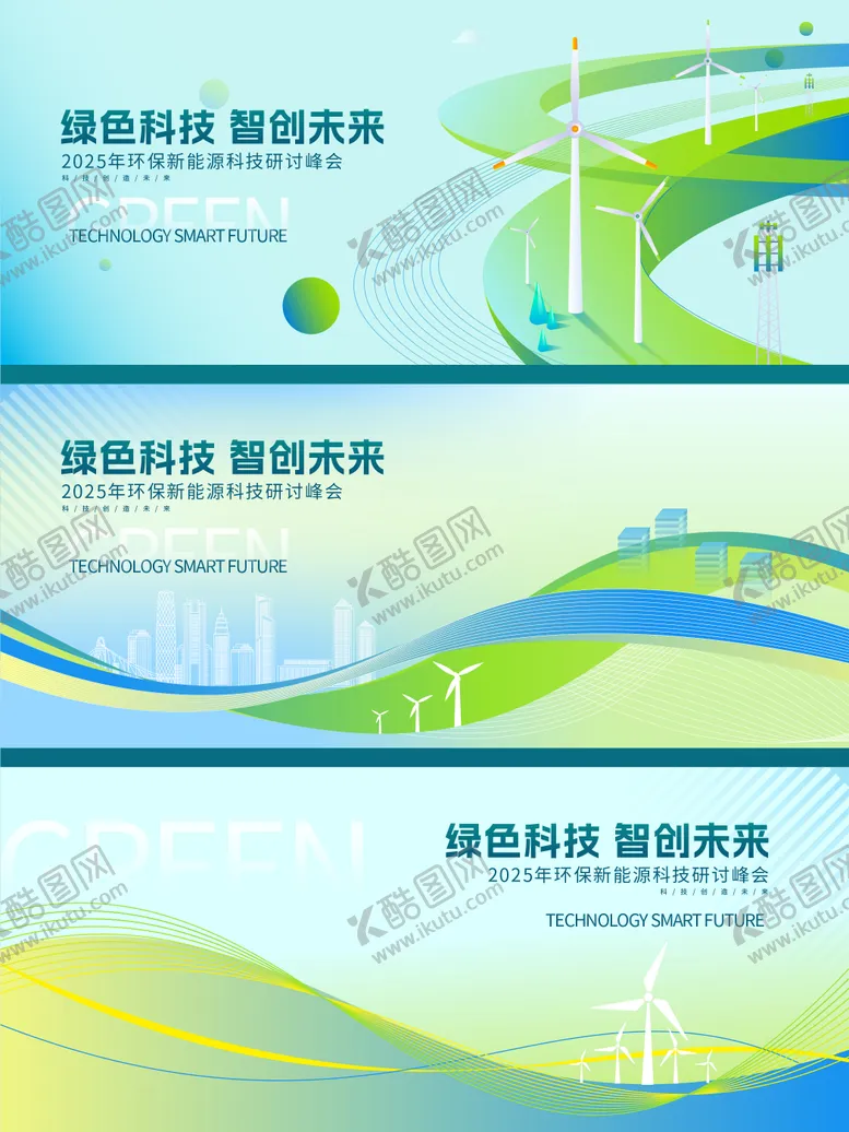编号：74021606151702312852【酷图网】源文件下载-绿色环保新能源主视觉主kv