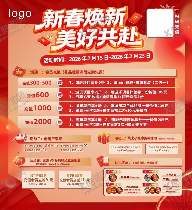 编号：29184204250002109417【酷图网】源文件下载-新春焕新促销活动海报