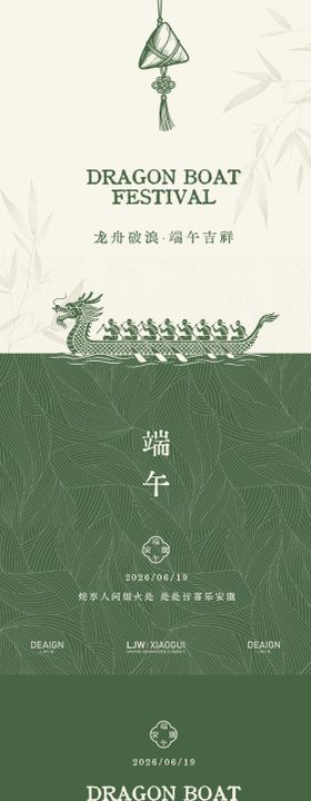 简约中式端午节系列海报
