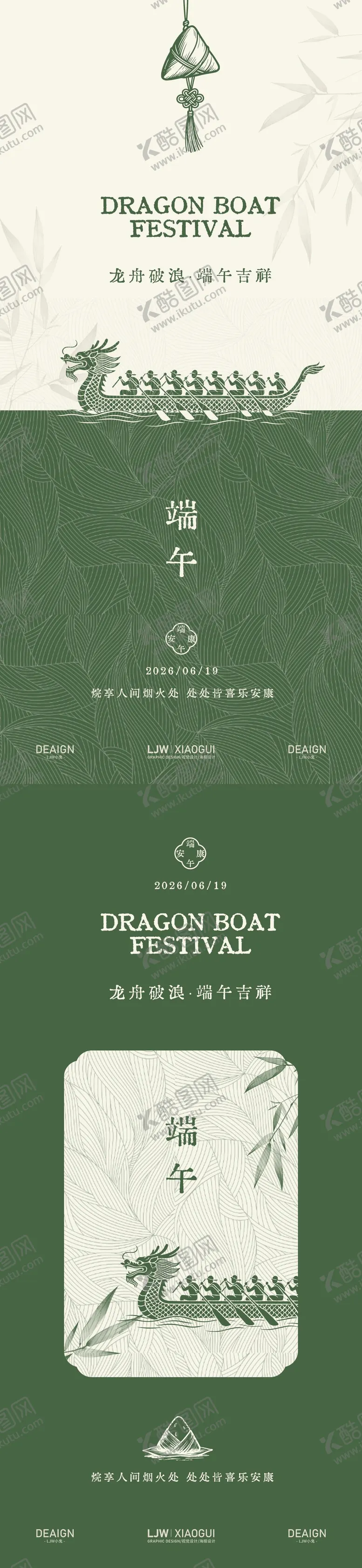 编号：83060006151652012777【酷图网】源文件下载-简约中式端午节系列海报