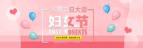 妇女节电商海报38王网店王神礼品