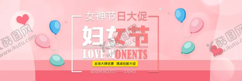 编号：26120701190944368207【酷图网】源文件下载-妇女节电商海报