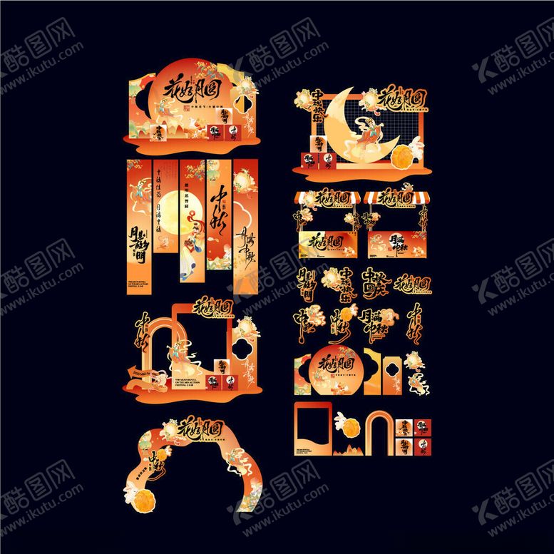 编号：94697410261425074265【酷图网】源文件下载-中秋节美陈