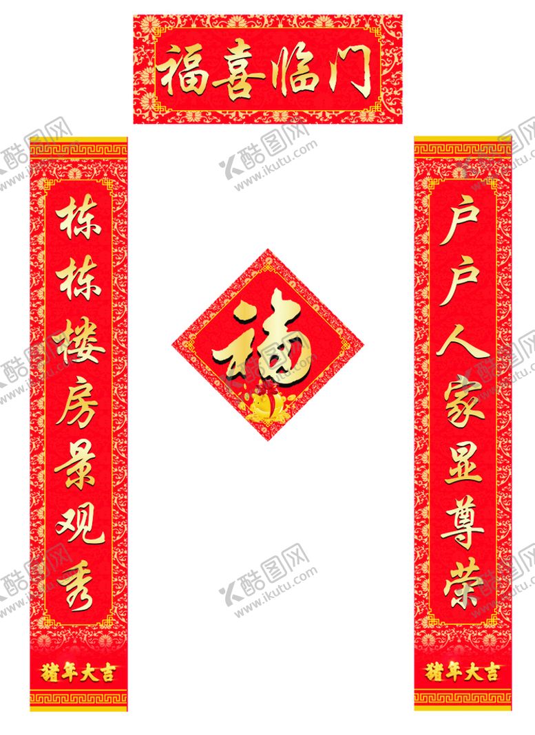 编号：50613209162245483896【酷图网】源文件下载-对联             