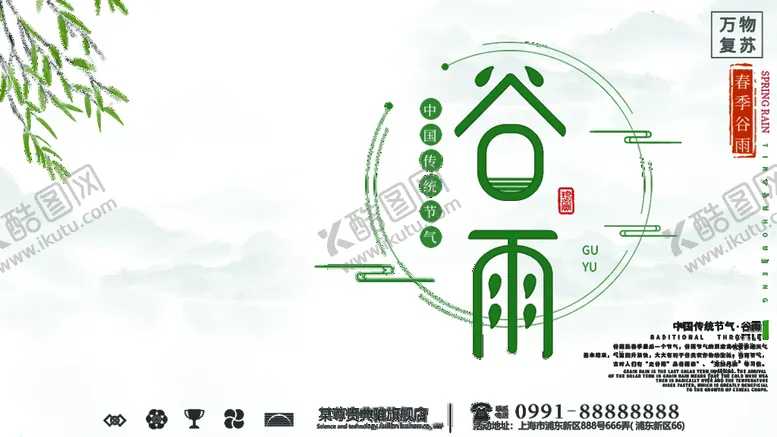 编号：96548709150449276037【酷图网】源文件下载-谷雨节气种瓜种豆田间劳作