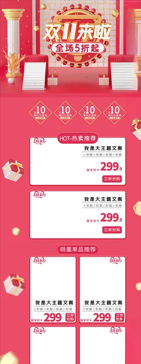 双11详情页化妆品关联关联销售年中大促聚划算