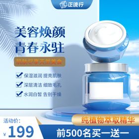 电商主图美妆海报促销